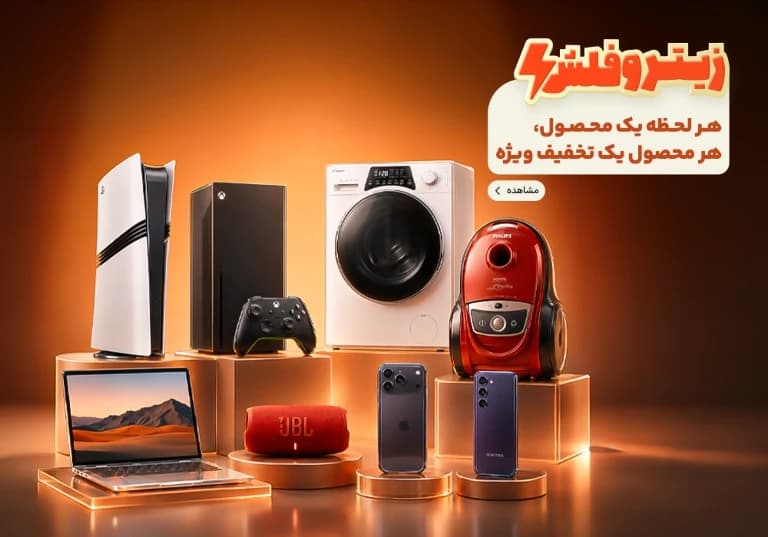 زیترو فلش