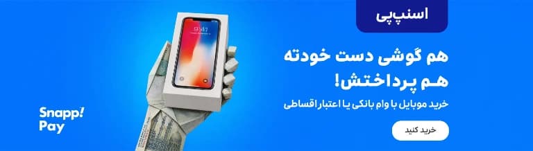 خرید موبایل با وام بانکی یا اعتبار اقساطی