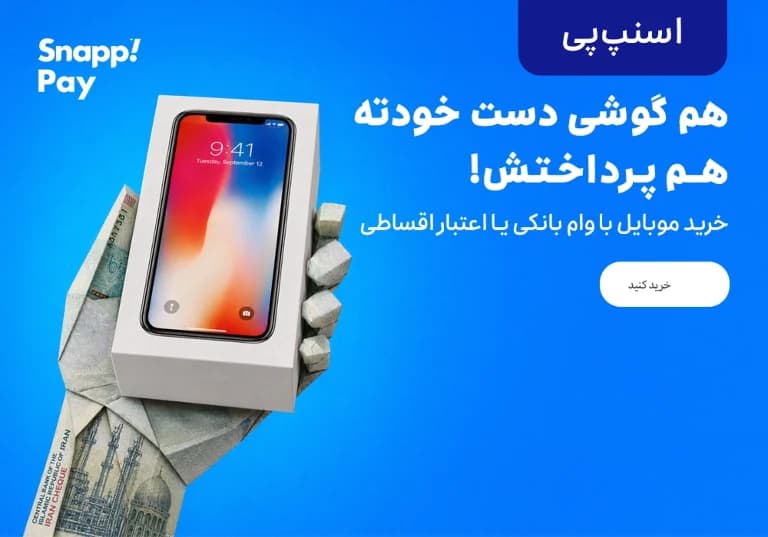 خرید موبایل با وام بانکی یا اعتبار اقساطی