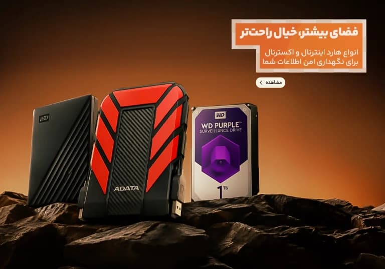 انواع هاردهای اینترنال و اکسترنال