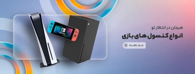 کنسول بازی