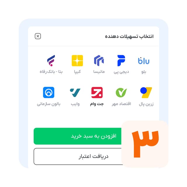 انتخاب تسهیلات دهنده