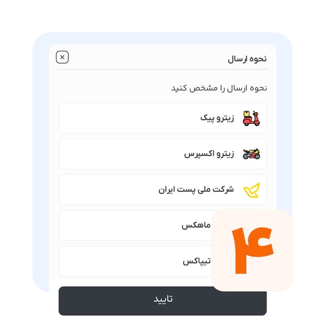 روش ارسال