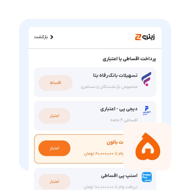 انتخاب درگاه اعتبار دهنده
